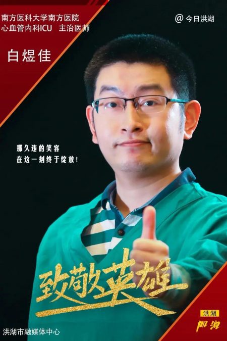 白煜佳