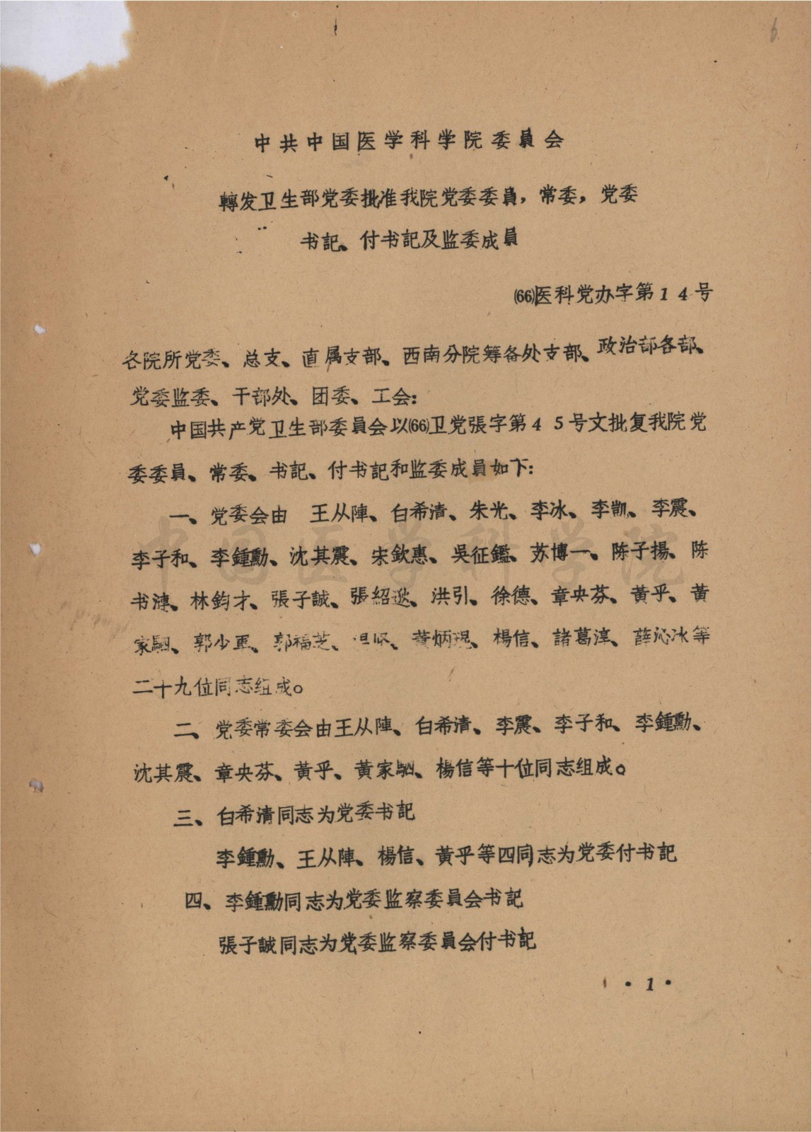 选举结果8-YJ-1966-ZZB-2-1-6_副本.jpg