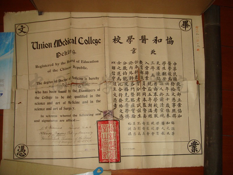 魏德纯捐赠协和医学堂毕业证书-1916届魏荣祺-有破损_副本.jpg 魏德纯捐赠协和医学堂毕业证书-1916届魏荣祺-有破损_副本.jpg