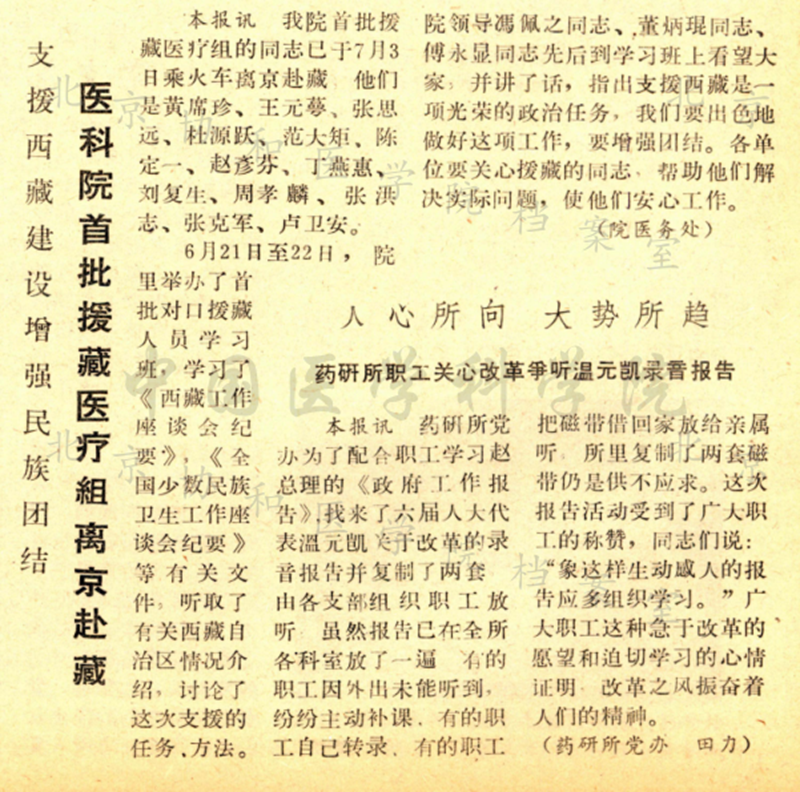 1984年7月11日院报复第114期_副本.png