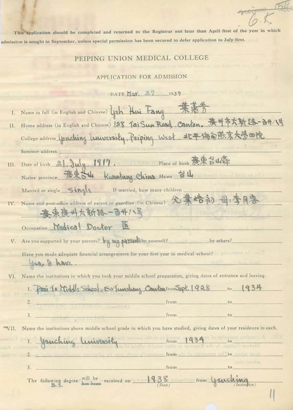 1943-3614011-叶惠方档案_副本.jpg