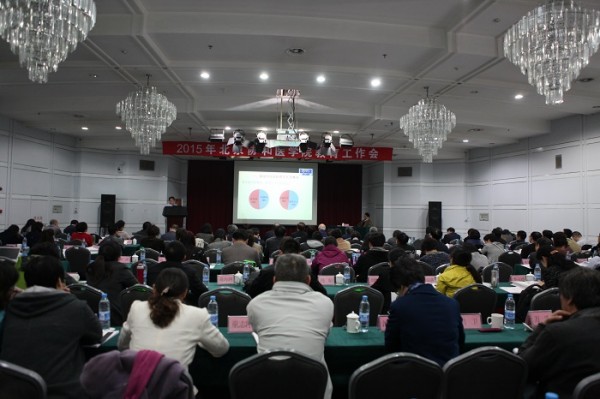 世界杯官网2015年教育工作会议隆重召开2